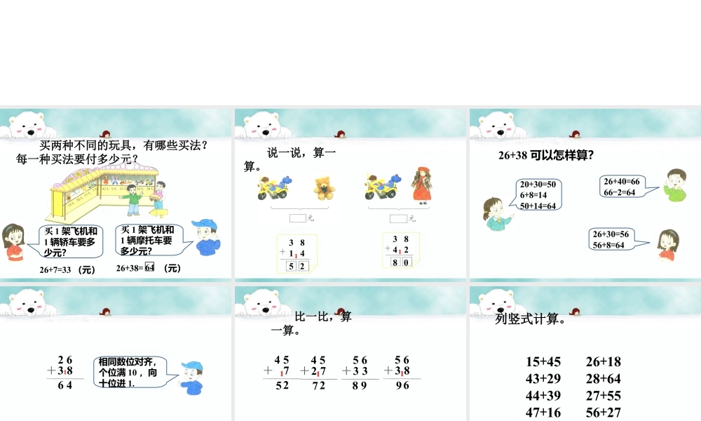 浙教版小学数学二年级上册-《进位加法（二）》课件.ppt