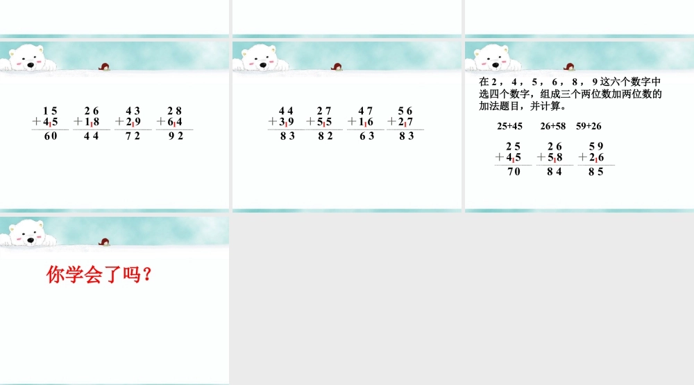 浙教版小学数学二年级上册-《进位加法（二）》课件.ppt