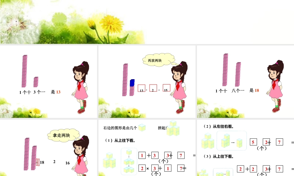 浙教版小学数学二年级上册-《立方体拼图》课件.ppt