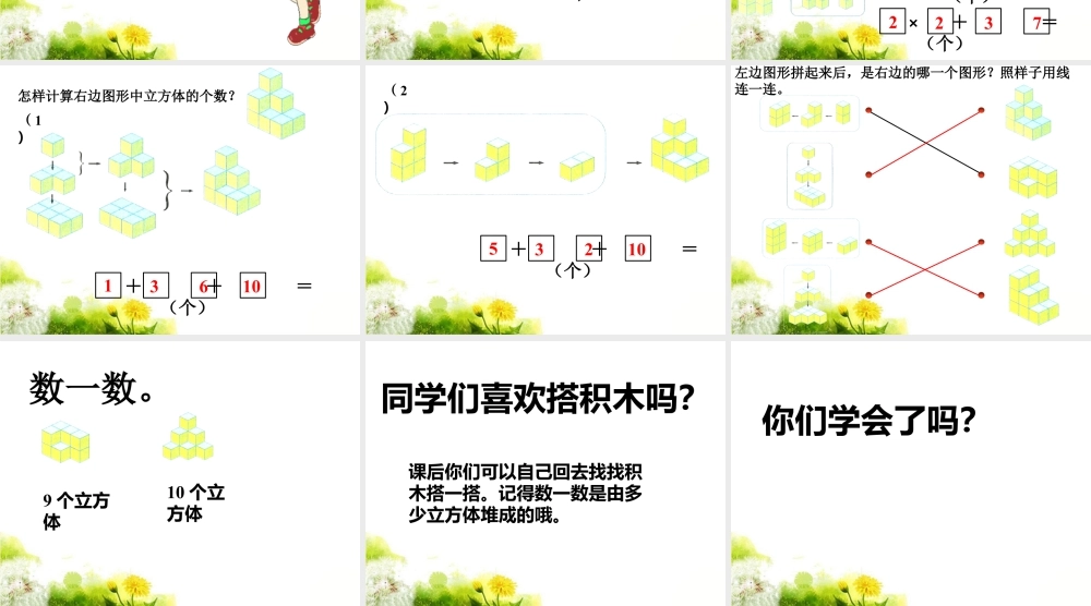浙教版小学数学二年级上册-《立方体拼图》课件.ppt