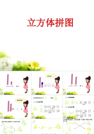 浙教版小学数学二年级上册-《立方体拼图》课件.ppt