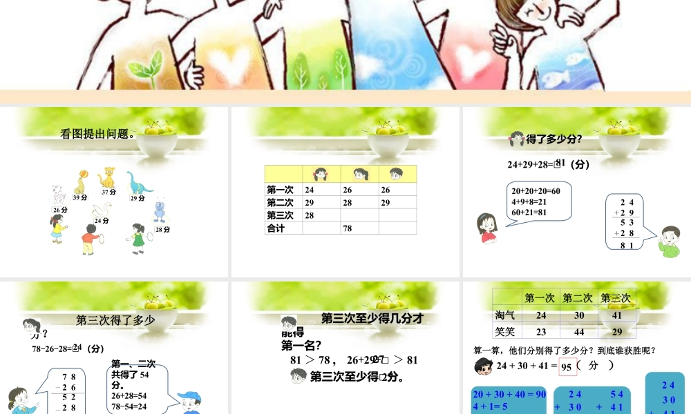 浙教版小学数学二年级上册-《连加、连减》课件.ppt