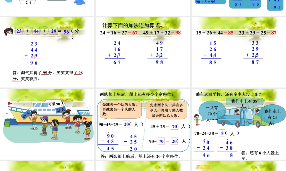 浙教版小学数学二年级上册-《连加、连减》课件.ppt