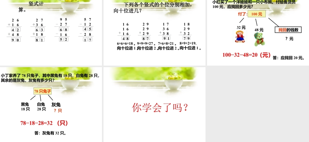 浙教版小学数学二年级上册-《连加、连减》课件.ppt