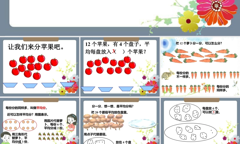 浙教版小学数学二年级上册-《平均数》课件.ppt