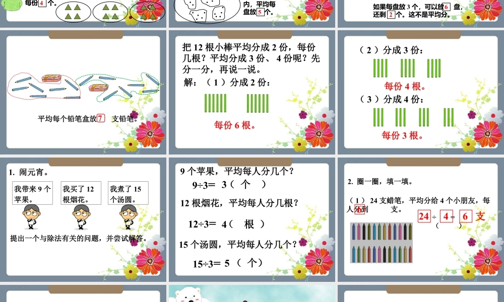 浙教版小学数学二年级上册-《平均数》课件.ppt