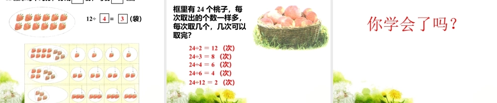 浙教版小学数学二年级上册-《认识除法》课件.ppt