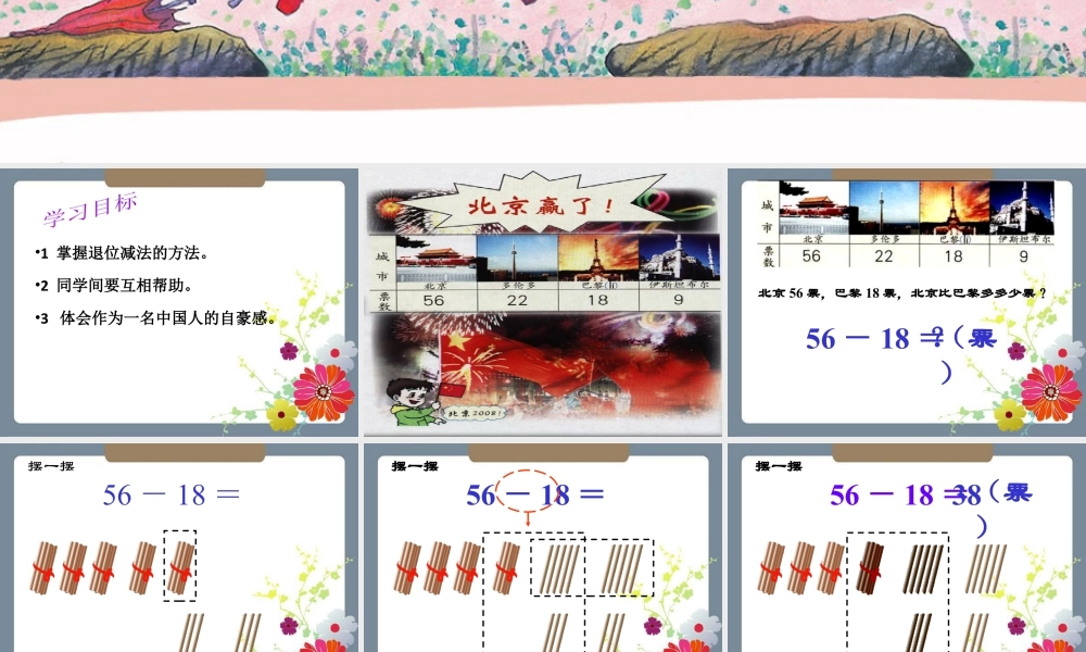 浙教版小学数学二年级上册-《退位减法（二）》课件.ppt