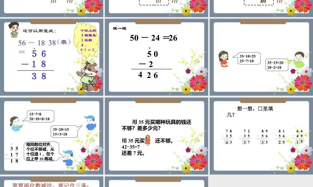 浙教版小学数学二年级上册-《退位减法（二）》课件.ppt