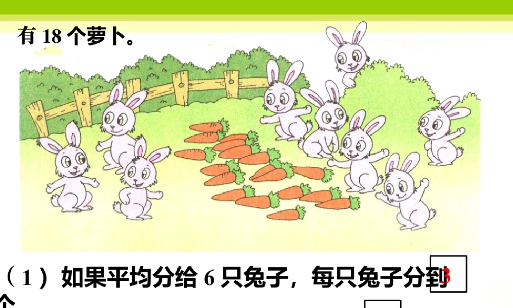 浙教版小学数学二年级上册-第7页第4题_平均分.ppt