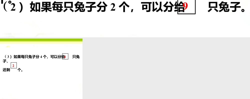 浙教版小学数学二年级上册-第7页第4题_平均分.ppt
