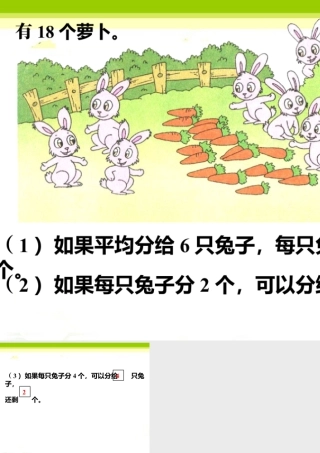 浙教版小学数学二年级上册-第7页第4题_平均分.ppt