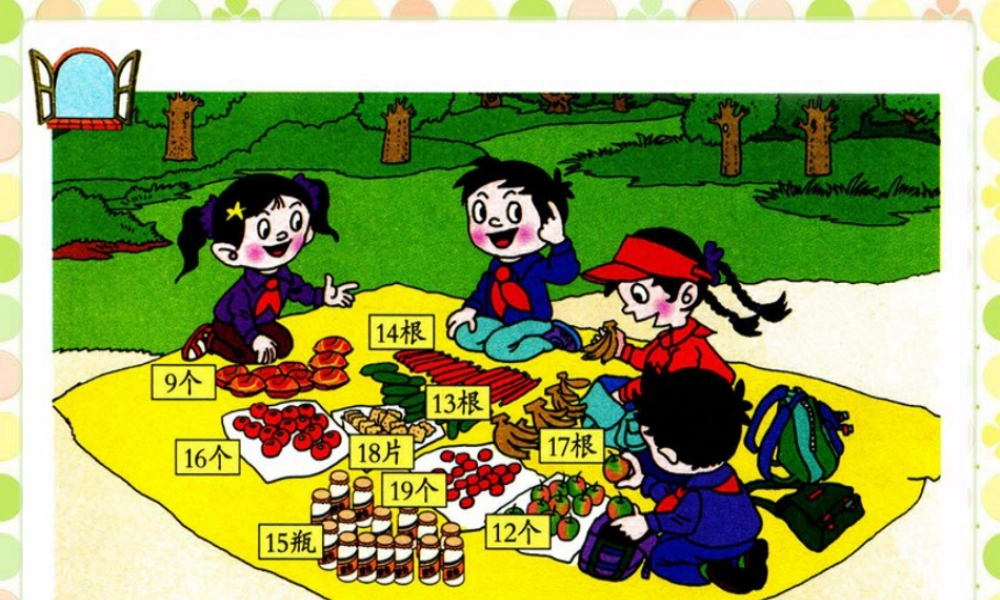 浙教版小学数学二年级上册-你问我说_有余数的除法.ppt