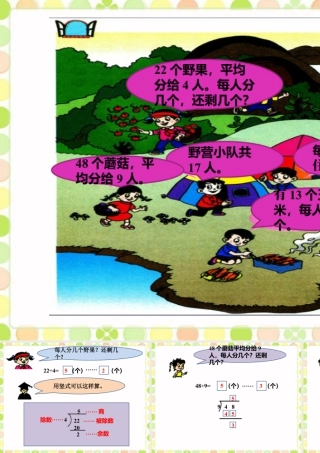 浙教版小学数学二年级上册-你问我说2_有余数的除法.ppt