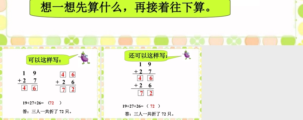浙教版小学数学二年级上册-三人一共折了多少只_连加.ppt
