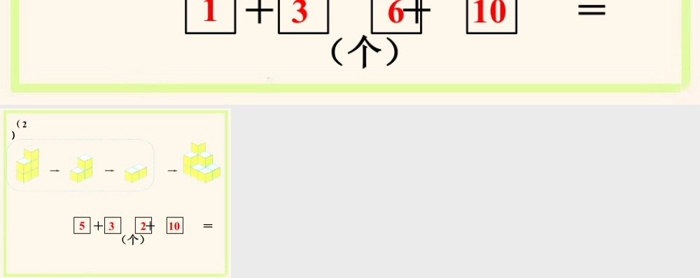 浙教版小学数学二年级上册-怎样计算右边图形中立方体的个数_立方体拼图.ppt