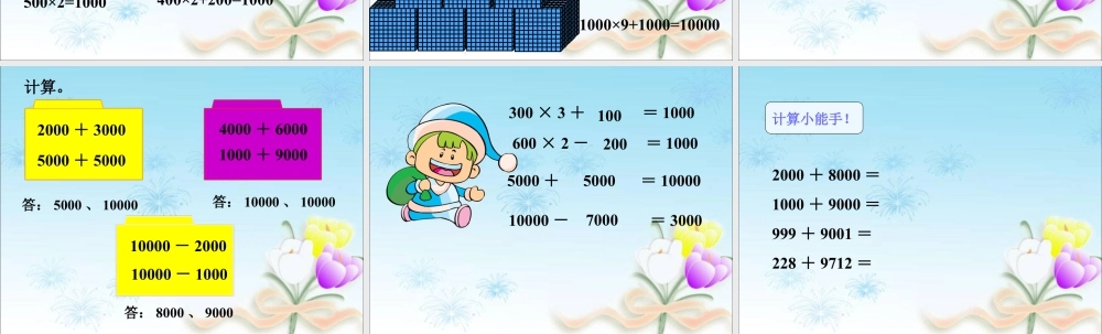浙教版小学数学二年级下册-《1000与10000》课件１.ppt