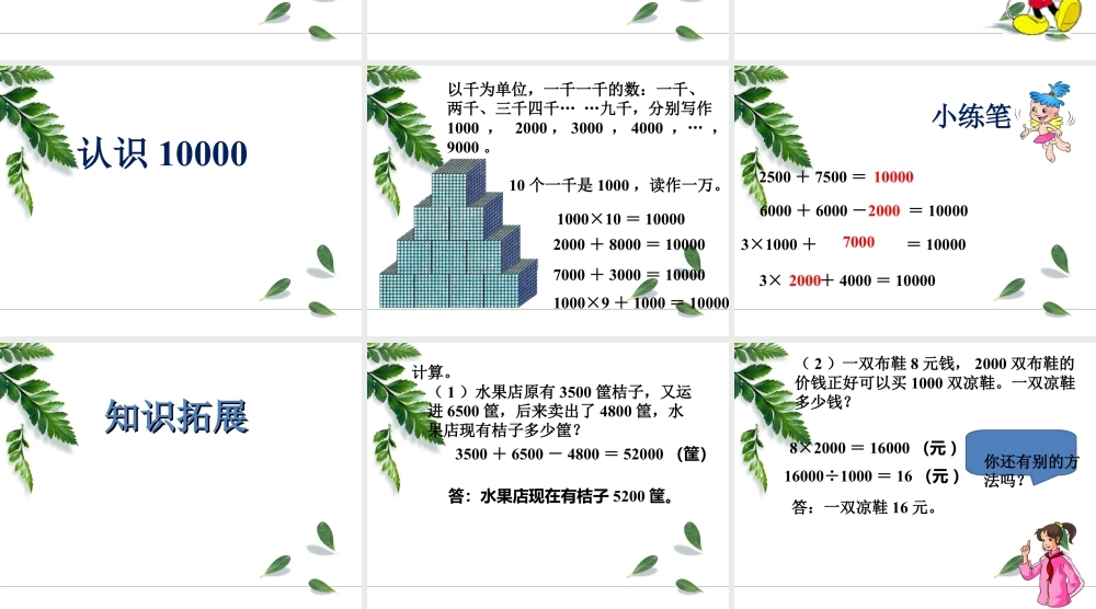 浙教版小学数学二年级下册-《1000与10000》课件２.ppt