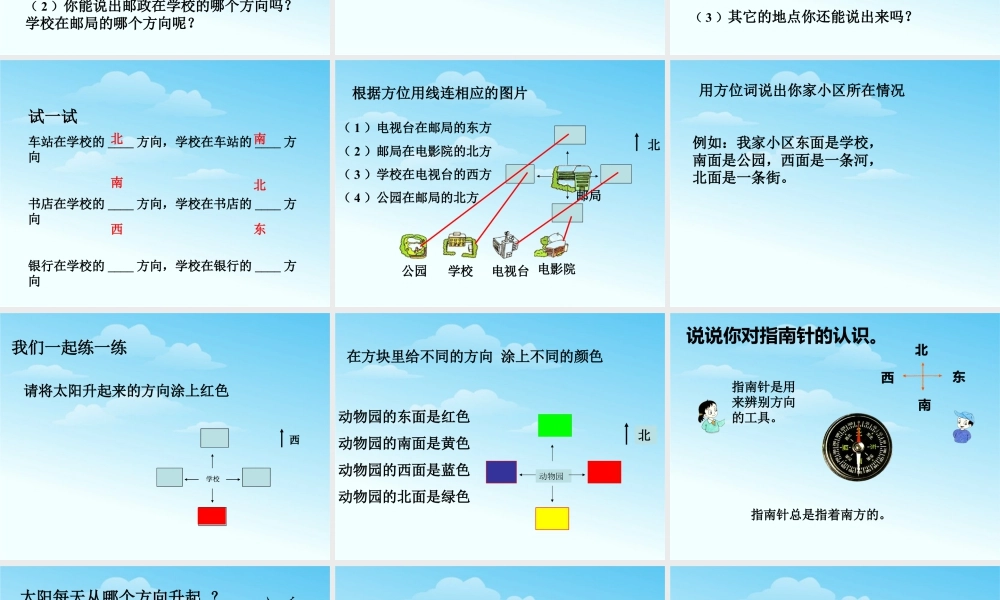 浙教版小学数学二年级下册-《辨认方向》课件1(1).ppt