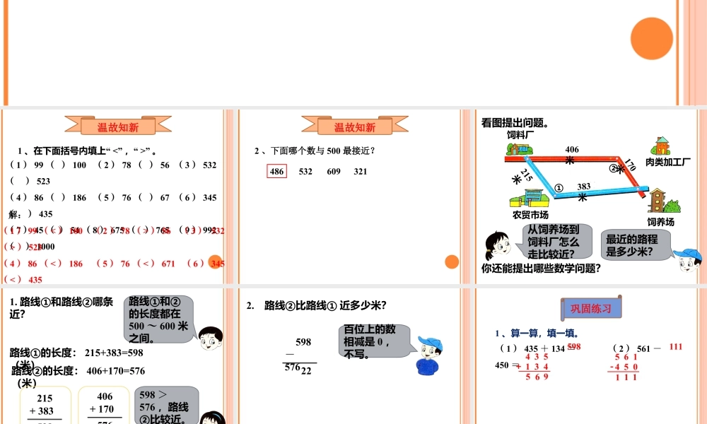 浙教版小学数学二年级下册-《不进位加与不退位减》课件1.ppt