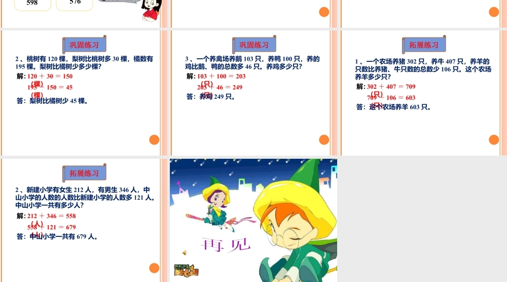 浙教版小学数学二年级下册-《不进位加与不退位减》课件1.ppt