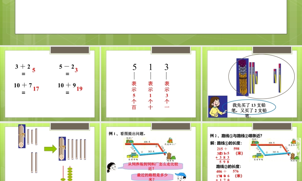 浙教版小学数学二年级下册-《不进位加与不退位减》课件2.ppt