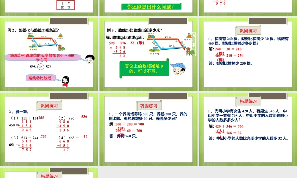 浙教版小学数学二年级下册-《不进位加与不退位减》课件2.ppt