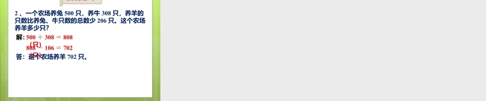 浙教版小学数学二年级下册-《不进位加与不退位减》课件2.ppt