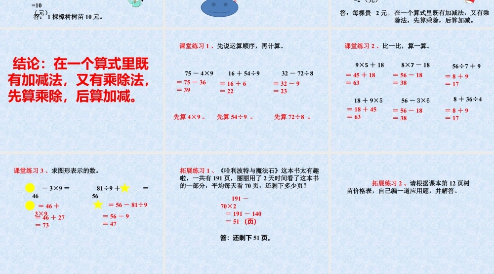 浙教版小学数学二年级下册-《乘除与加减混合运算》课件1.ppt