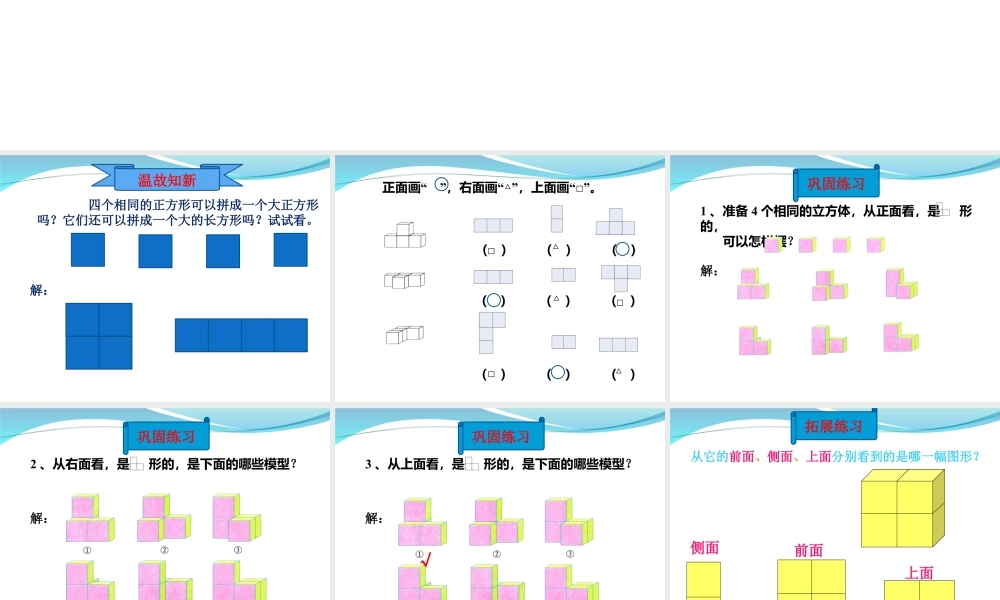浙教版小学数学二年级下册-《观察物体》课件1.ppt