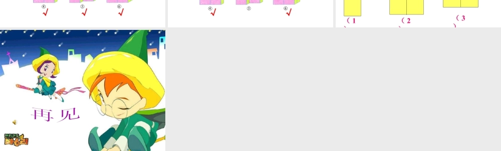 浙教版小学数学二年级下册-《观察物体》课件1.ppt