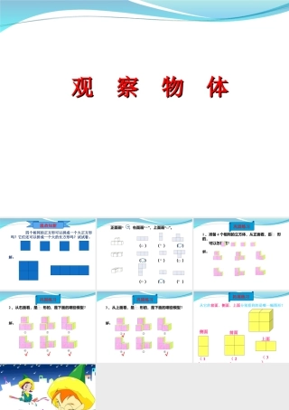 浙教版小学数学二年级下册-《观察物体》课件1.ppt