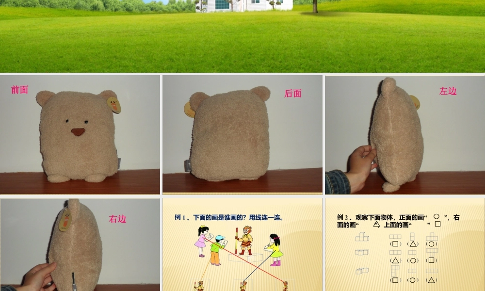 浙教版小学数学二年级下册-《观察物体》课件2.ppt