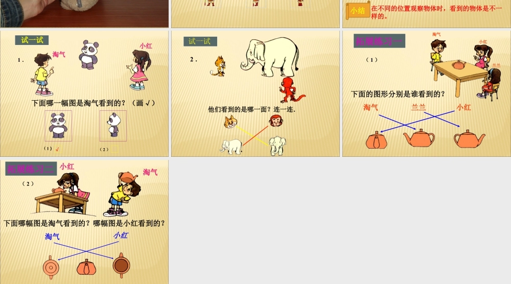 浙教版小学数学二年级下册-《观察物体》课件2.ppt