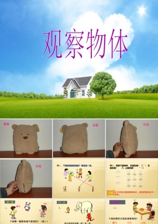 浙教版小学数学二年级下册-《观察物体》课件2.ppt