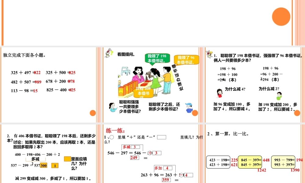 浙教版小学数学二年级下册-《简便计算》课件1.ppt