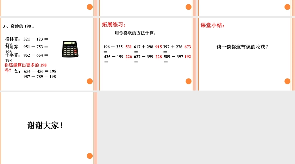 浙教版小学数学二年级下册-《简便计算》课件1.ppt