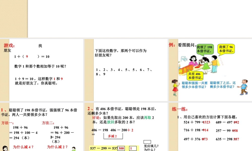 浙教版小学数学二年级下册-《简便计算》课件2.ppt