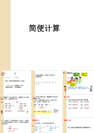 浙教版小学数学二年级下册-《简便计算》课件2.ppt