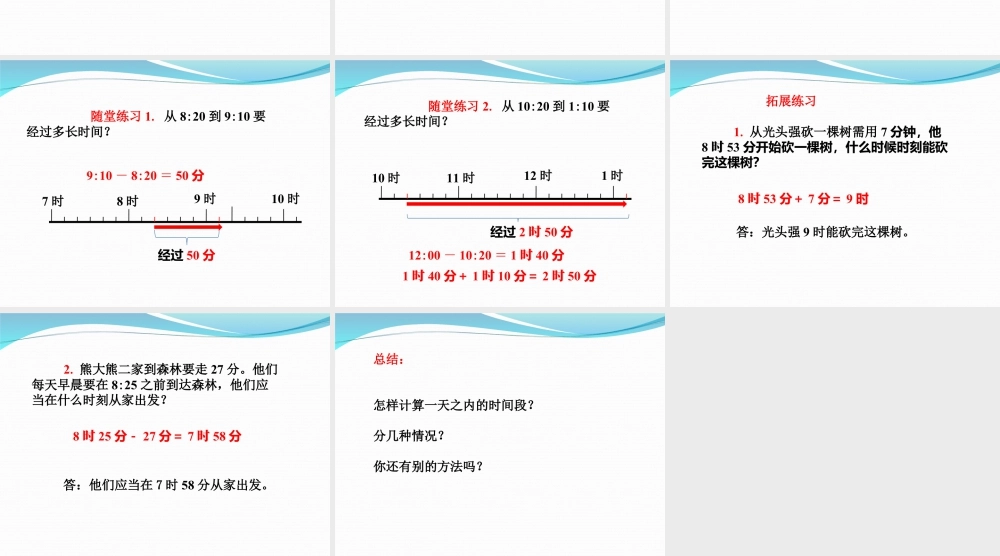 浙教版小学数学二年级下册-《经过时间》课件2.ppt