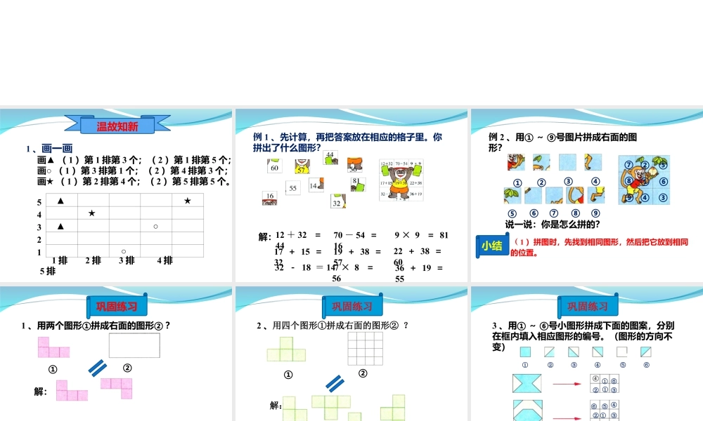 浙教版小学数学二年级下册-《拼图》课件1.ppt