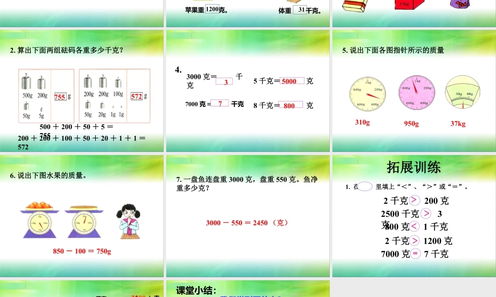 浙教版小学数学二年级下册-《认识克与千克》课件1.ppt