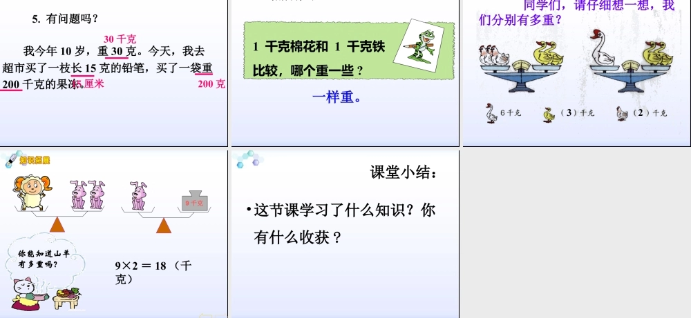 浙教版小学数学二年级下册-《认识克与千克》课件2.ppt