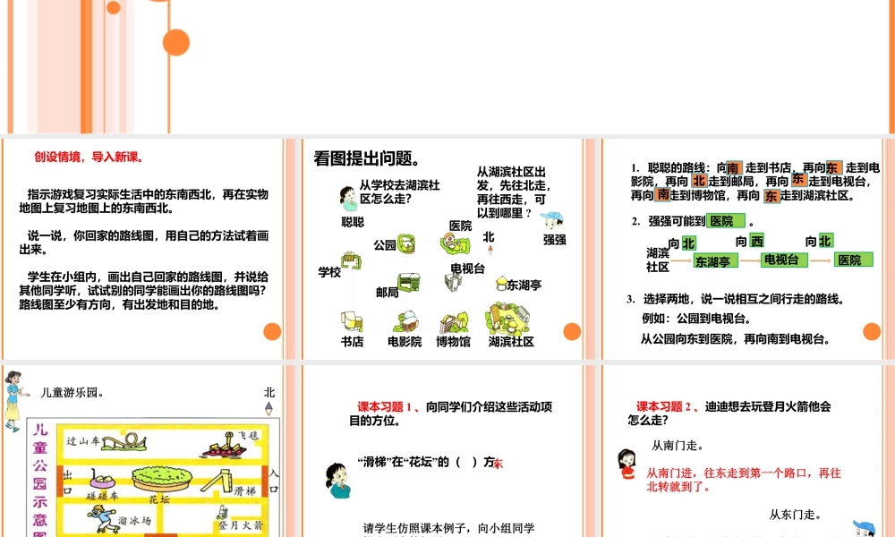 浙教版小学数学二年级下册-《认识路线》课件1.ppt