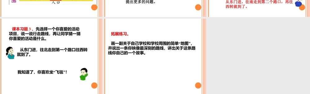 浙教版小学数学二年级下册-《认识路线》课件1.ppt