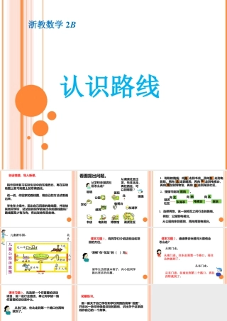 浙教版小学数学二年级下册-《认识路线》课件1.ppt