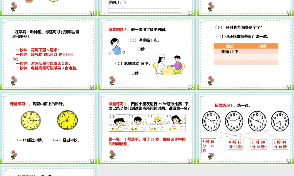 浙教版小学数学二年级下册-《认识秒》课件1.ppt