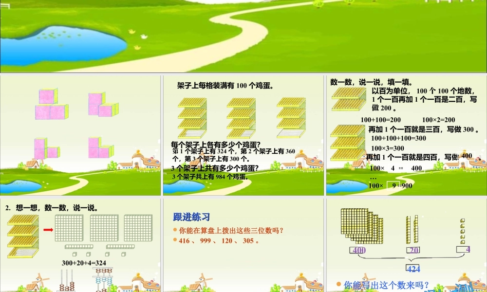 浙教版小学数学二年级下册-《认识三位数》课件1.ppt