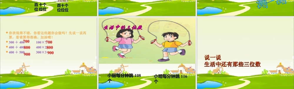 浙教版小学数学二年级下册-《认识三位数》课件1.ppt
