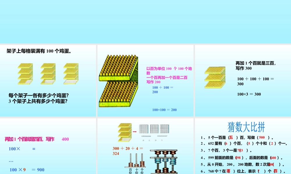 浙教版小学数学二年级下册-《认识三位数》课件2.ppt